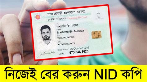 smart card bd online copy|nid bd govt download.